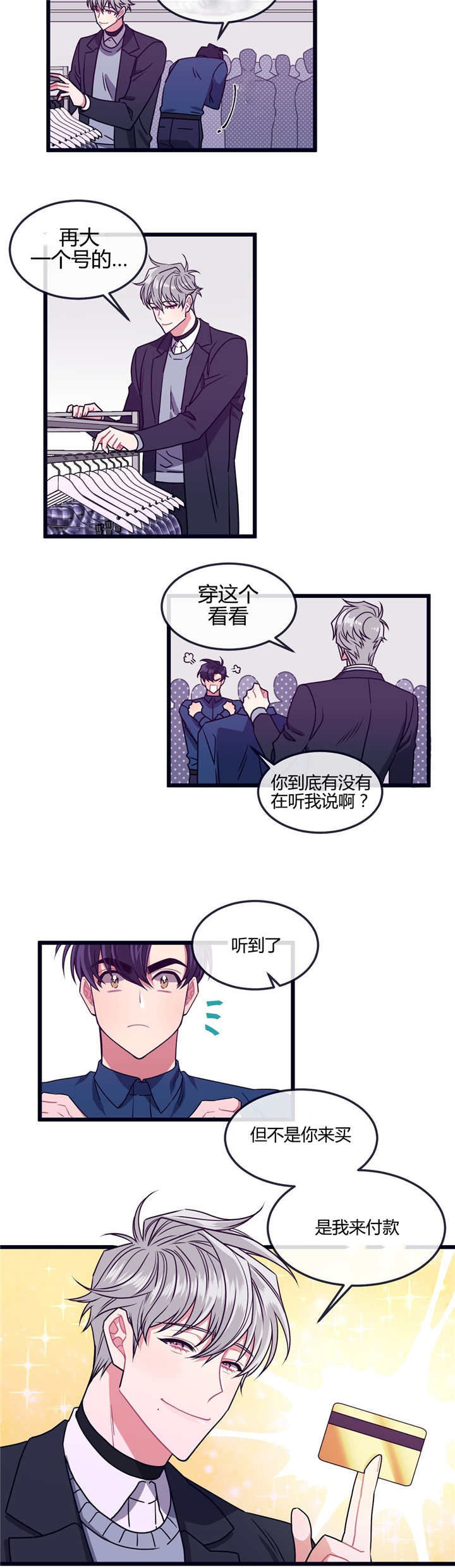 做我的狗/萌犬小白漫画,第8话1图