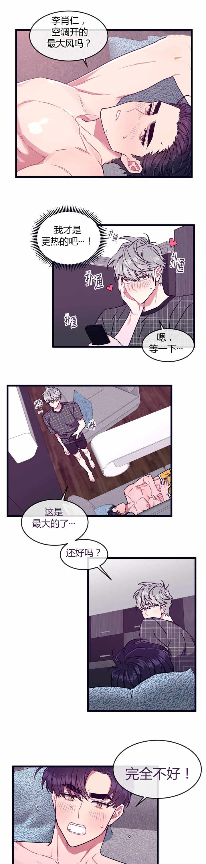 做我的狗/萌犬小白漫画,第47话2图