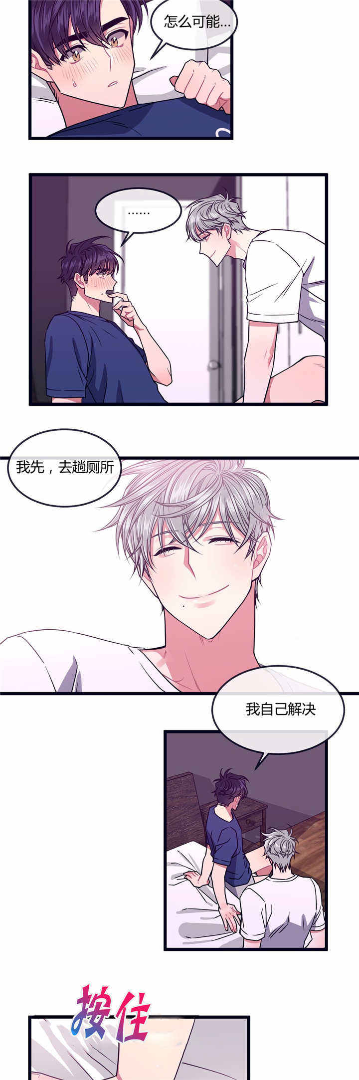 做我的狗小说漫画,第12话1图