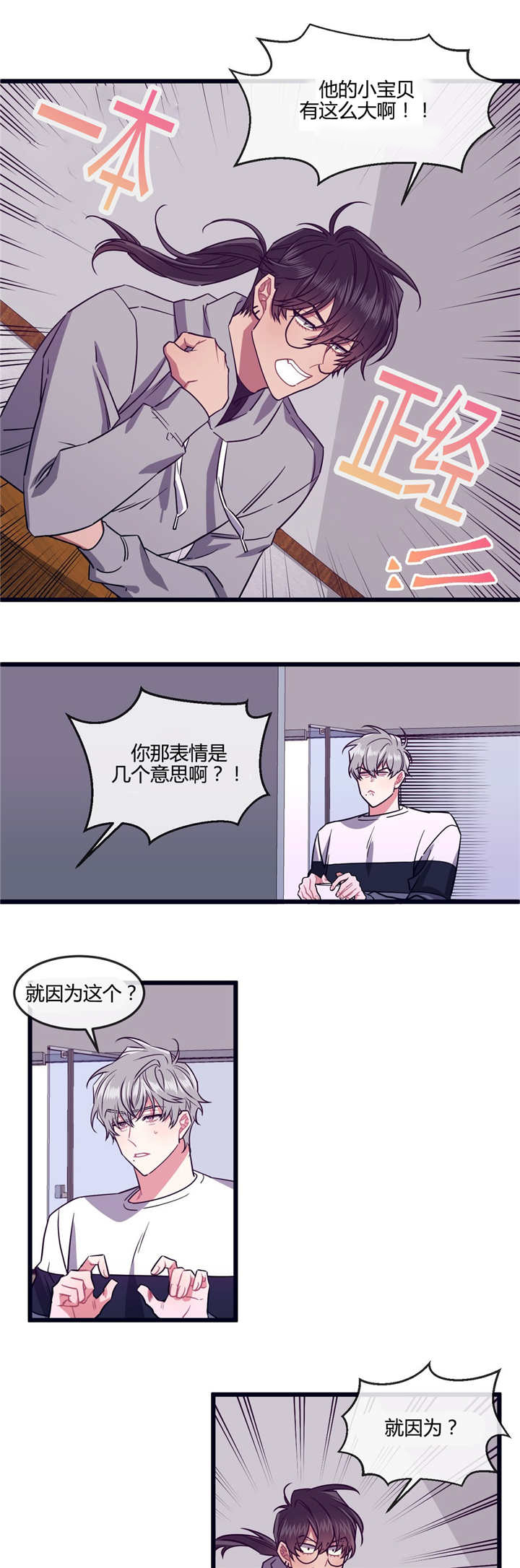 做我的狗小说漫画,第31话1图