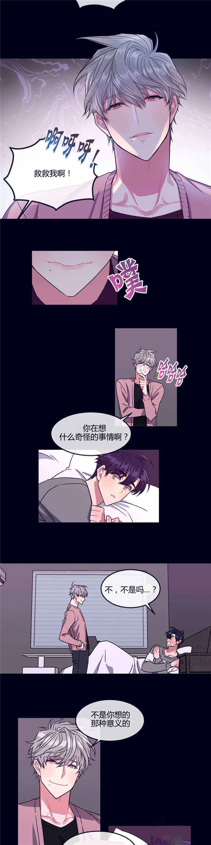 做我的狗完整版漫画,第5话2图