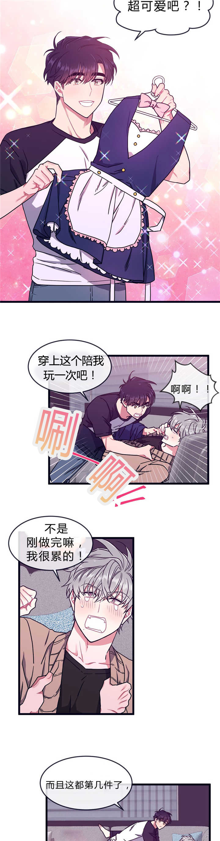 做我的狗下拉阅读免费漫画,第46话2图