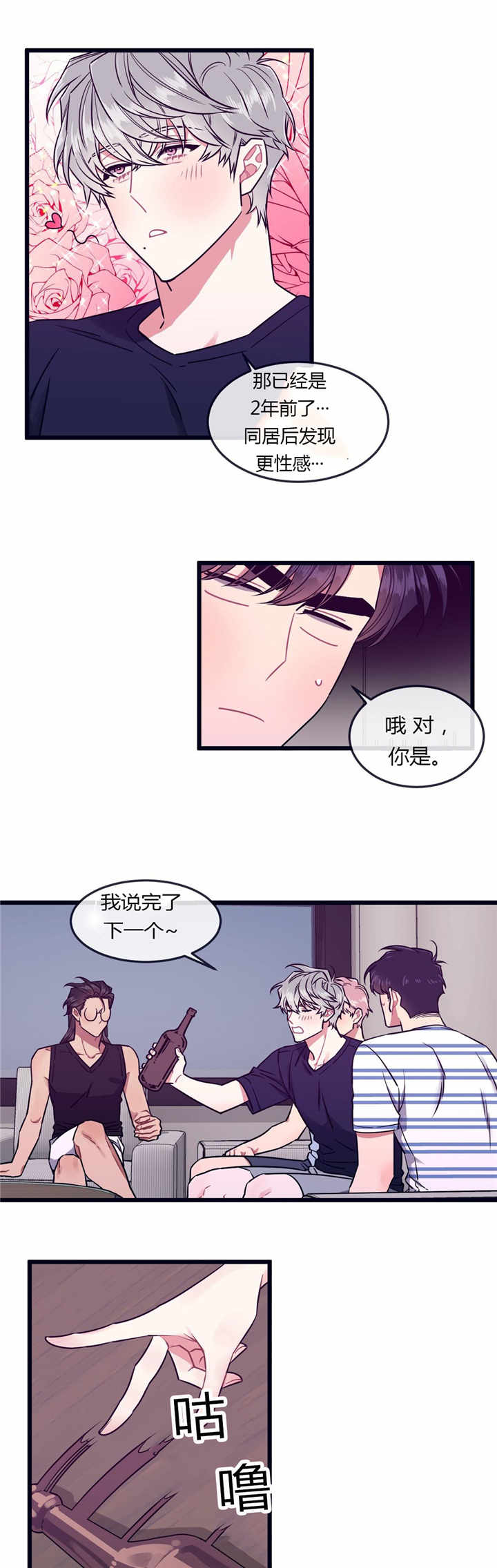 《做我的狗》漫画,第48话2图