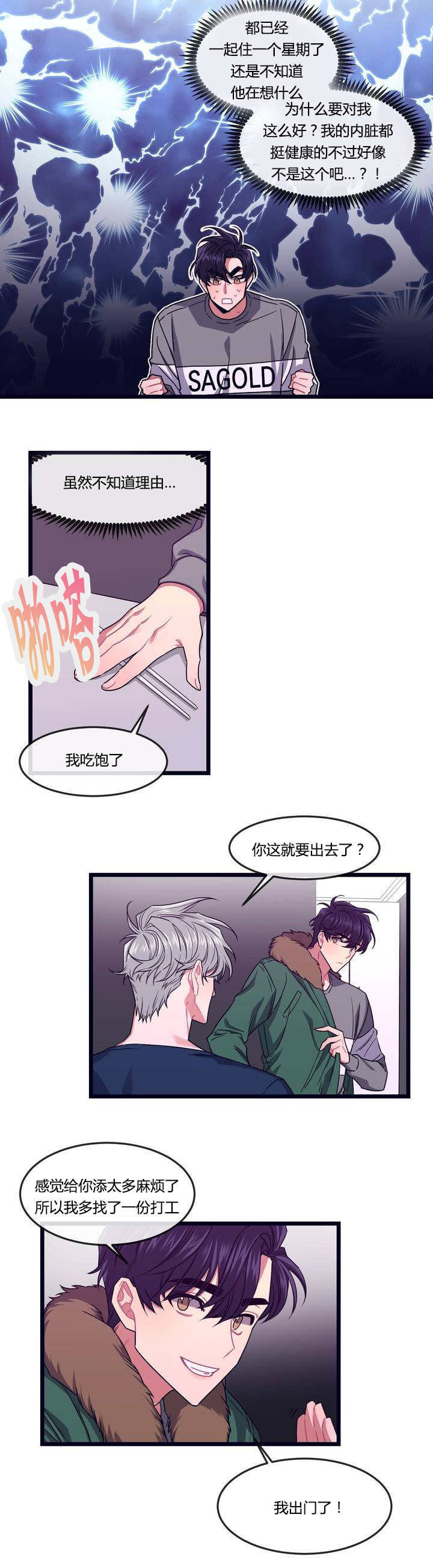 做我的狗1~35话漫画,第3话1图