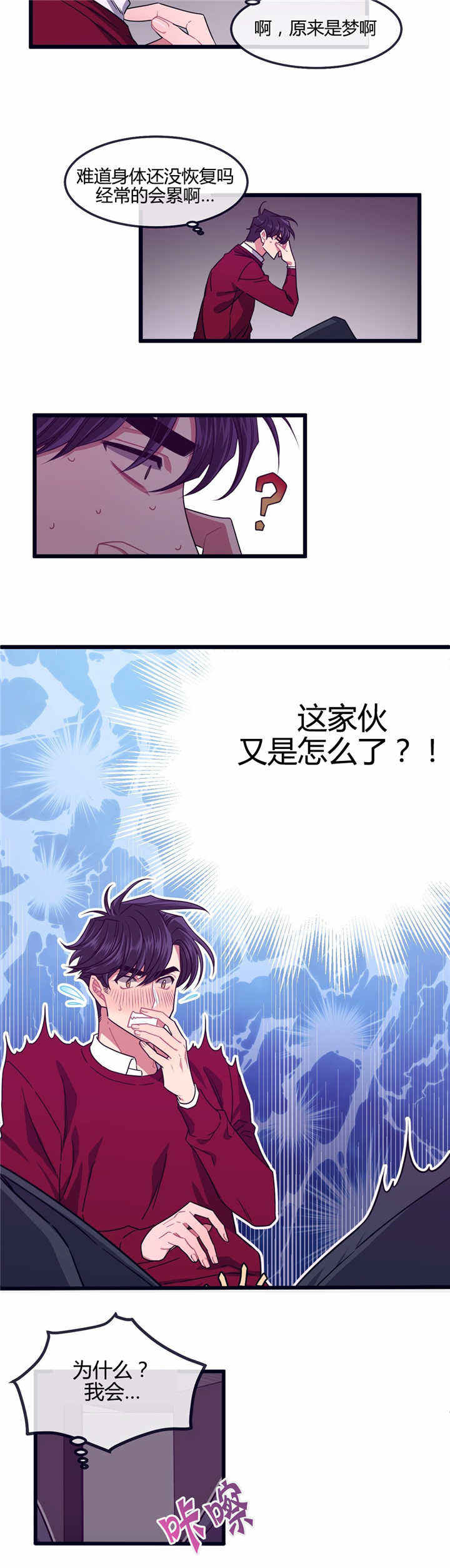 做我的狗也叫萌犬小白漫画,第6话1图