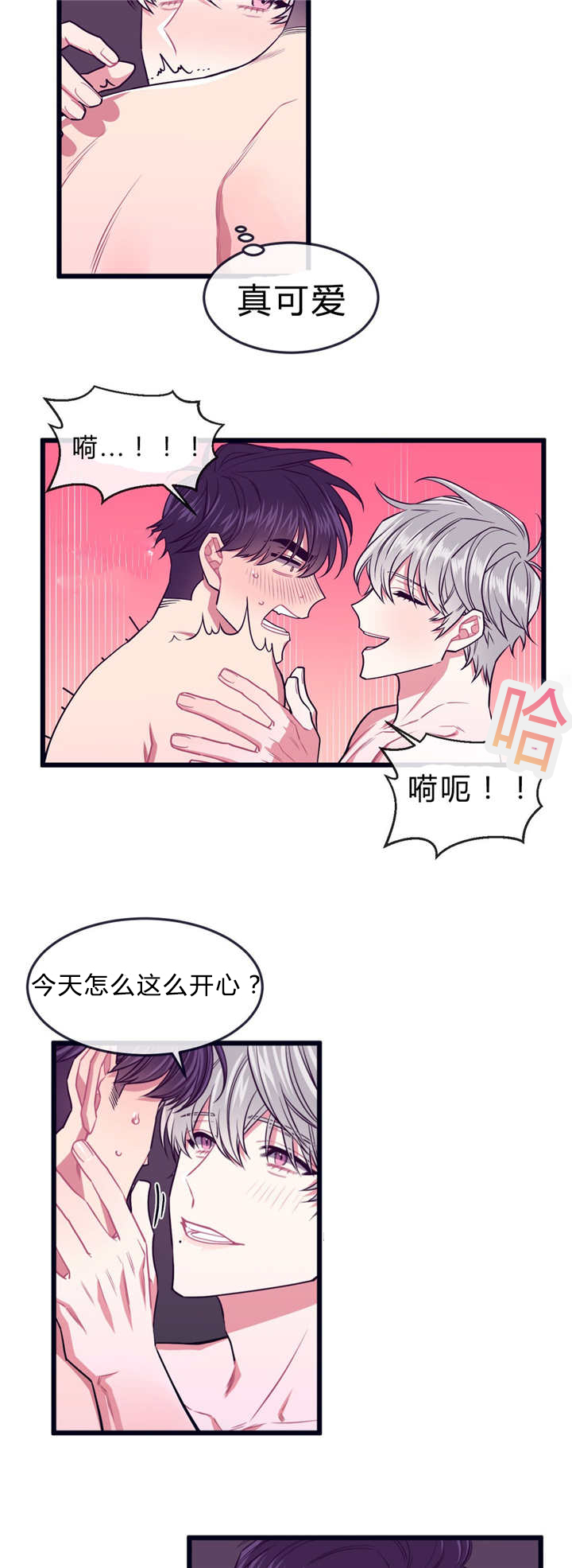 做我的狗原唱漫画,第32话2图