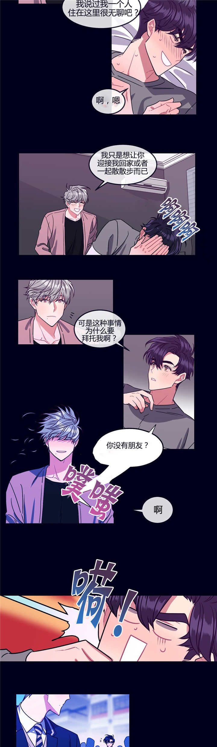 做我的狗完整版漫画,第5话1图