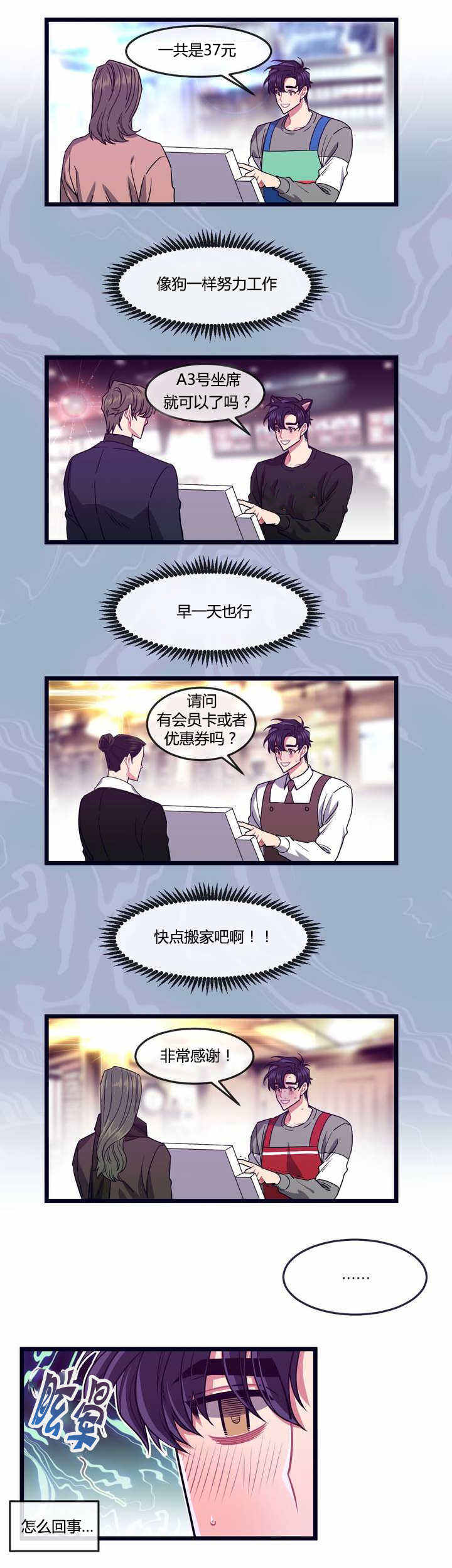 做我的狗1~35话漫画,第3话2图