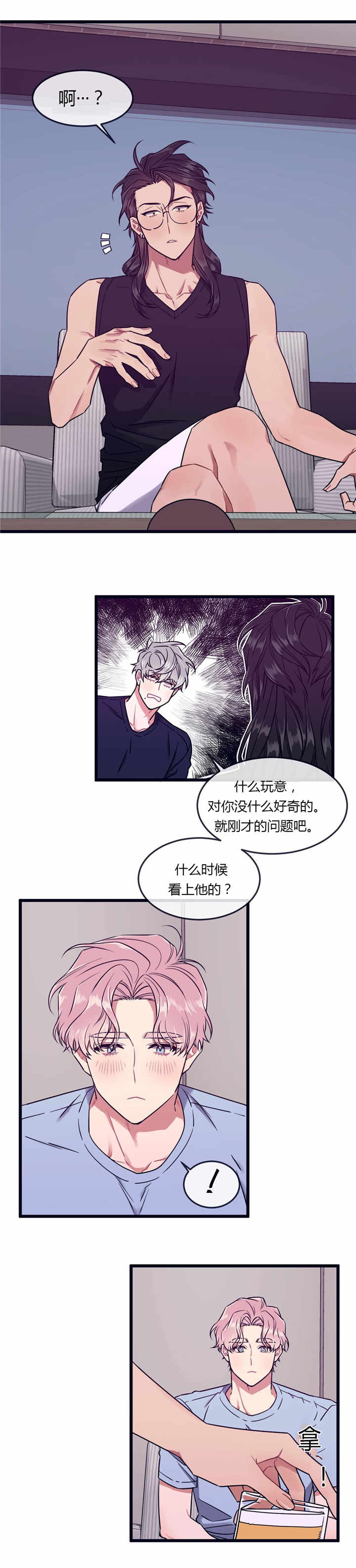 做我的狗作者漫画,第48话2图