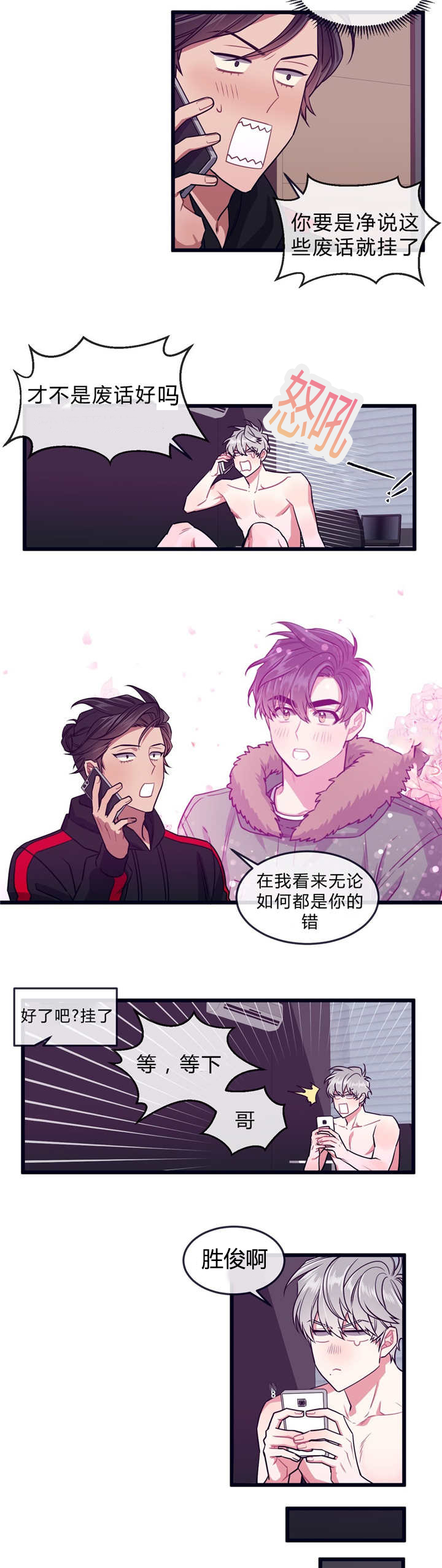 做我的狗韩文漫画,第33话1图