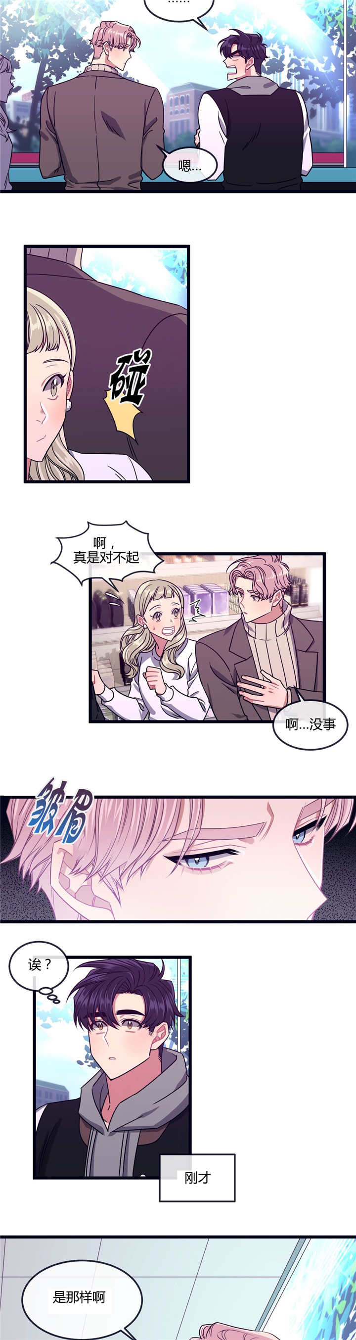 做我的狗/萌犬小白 嗨漫漫画,第16话1图