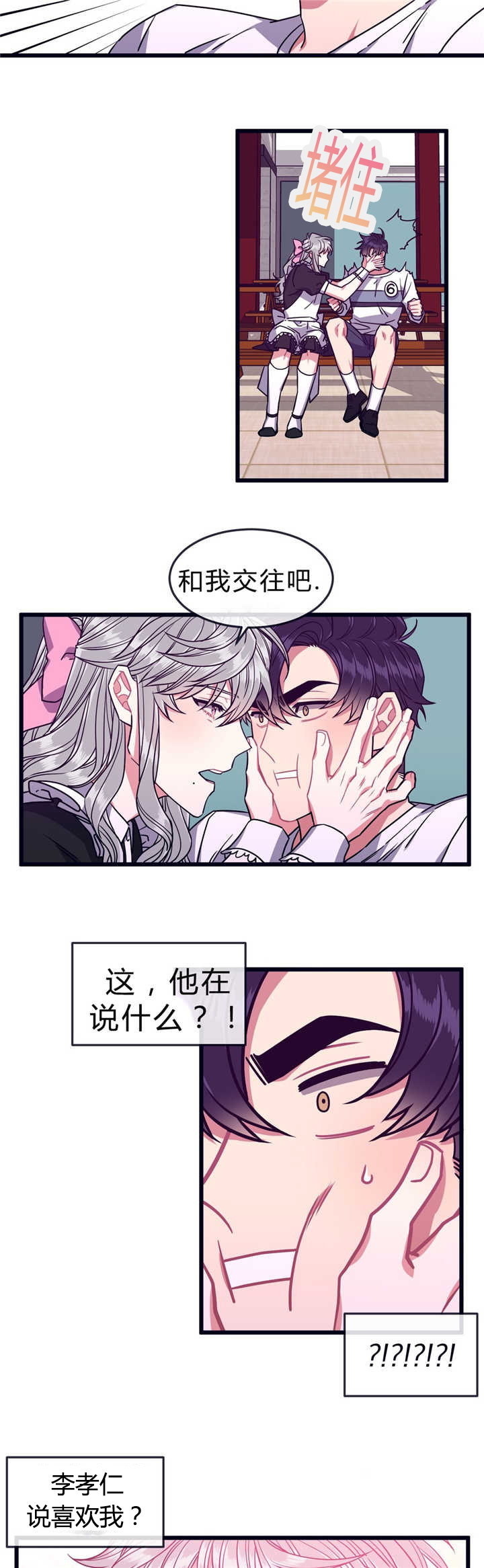 做我的狗11漫画,第40话2图