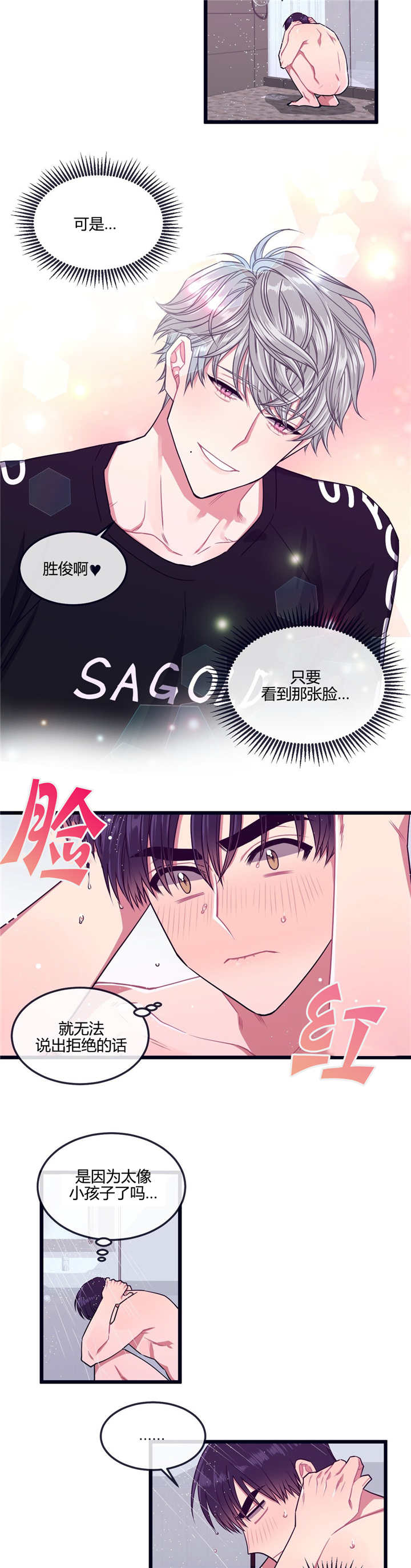 做我的狗完整版漫画,第17话2图