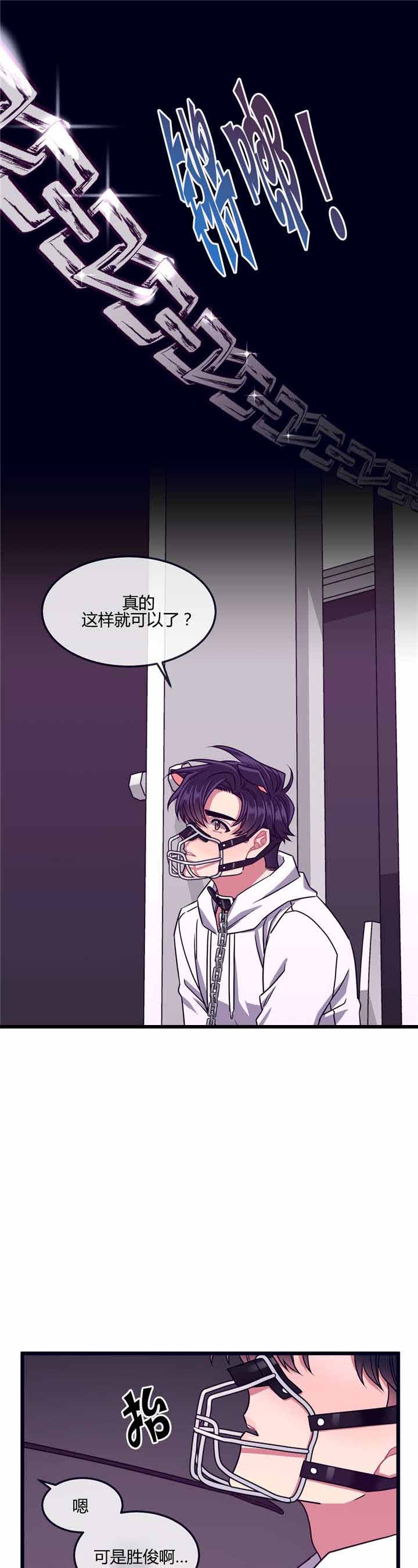 做我的狗完整版漫画,第21话1图