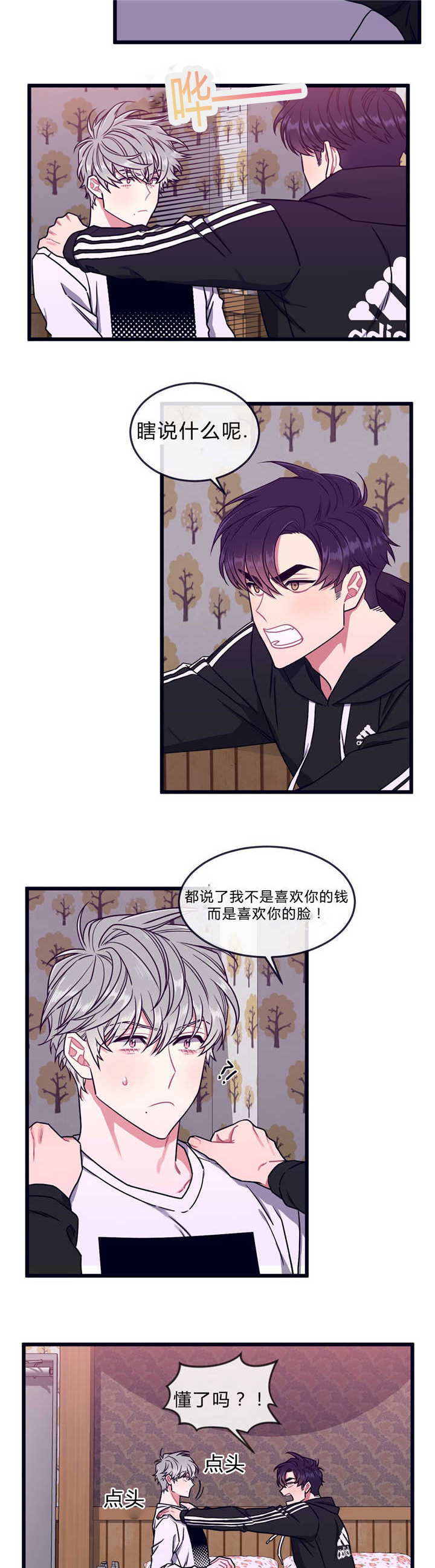 做我的狗小说漫画,第45话2图