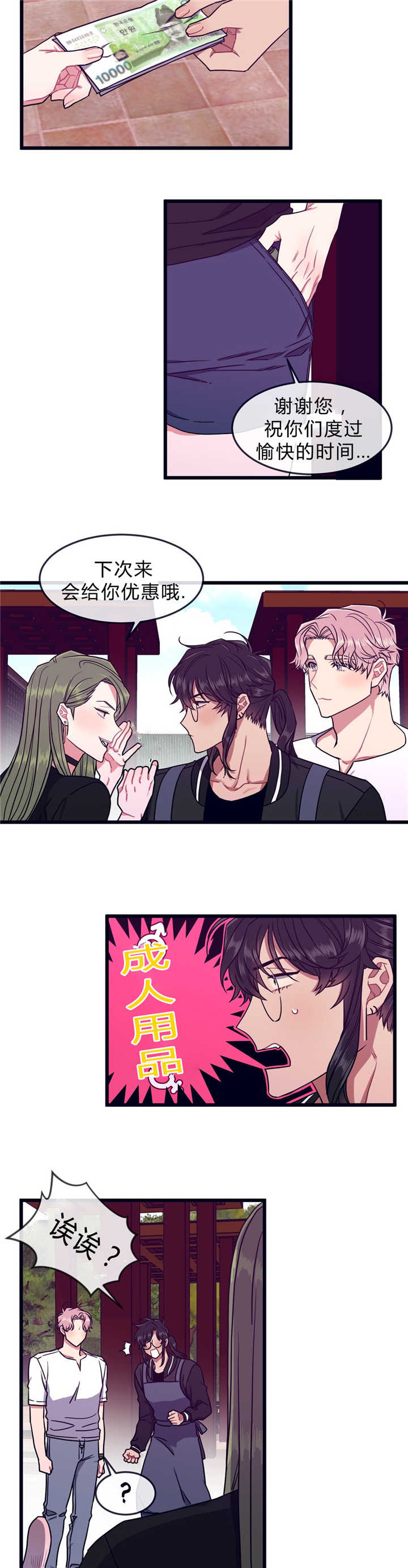 做我的狗/萌犬小白 嗨漫漫画,第46话2图