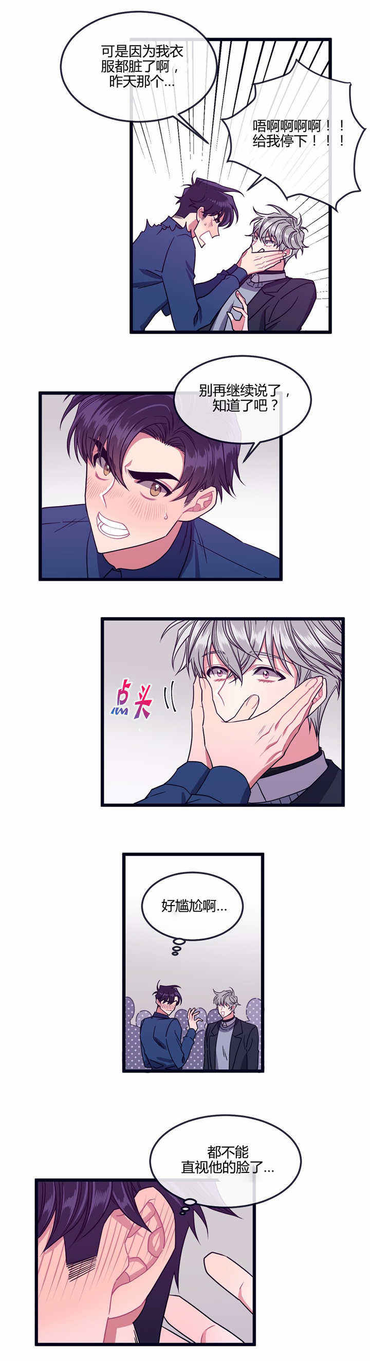 做我的狗小说漫画,第9话2图