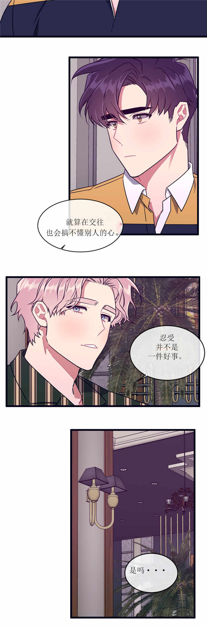 做我的狗原唱漫画,第52话2图