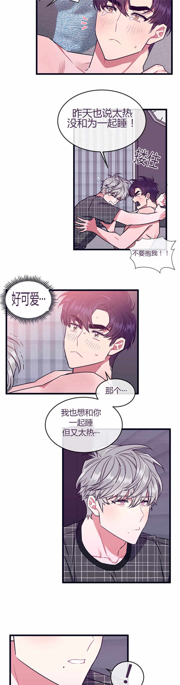 做我的狗原创漫画,第47话2图