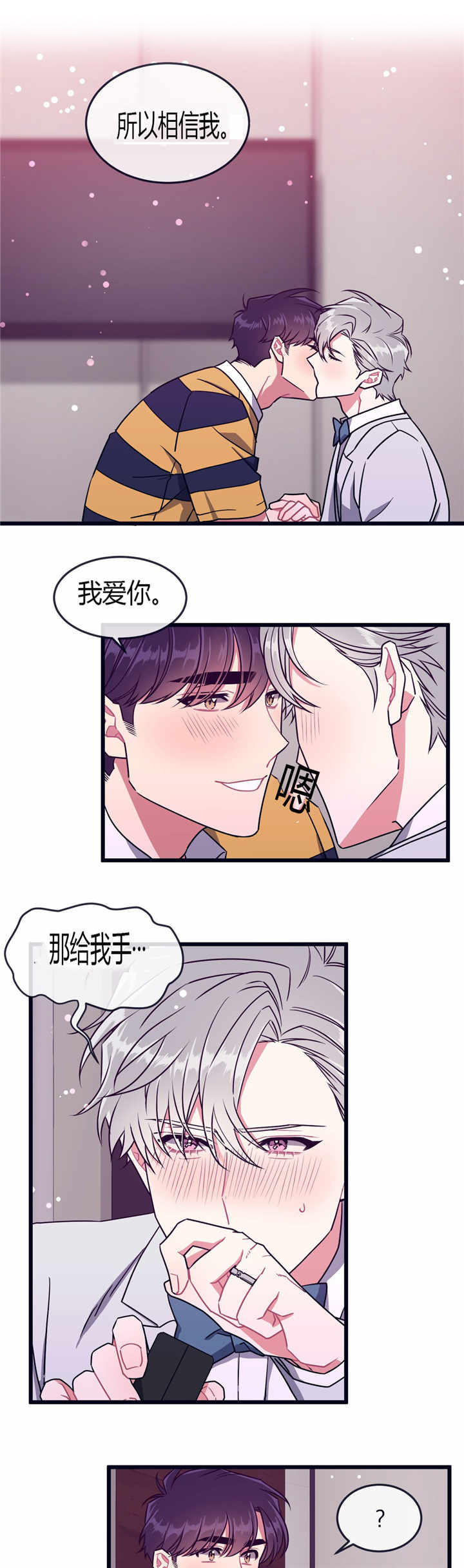 做我的狗原唱漫画,第53话2图