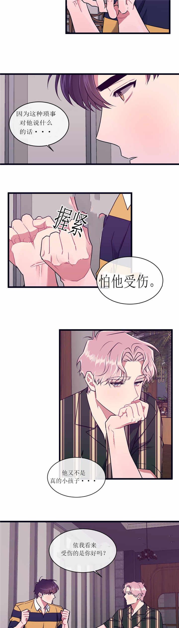 做我的狗贴吧漫画,第52话2图