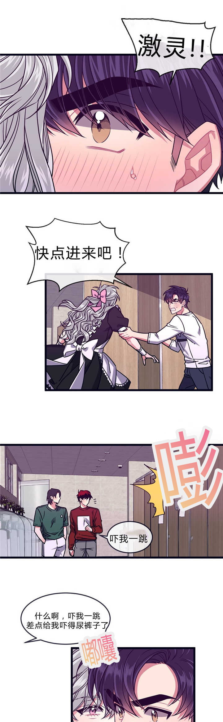 做我的狗!漫画,第41话2图