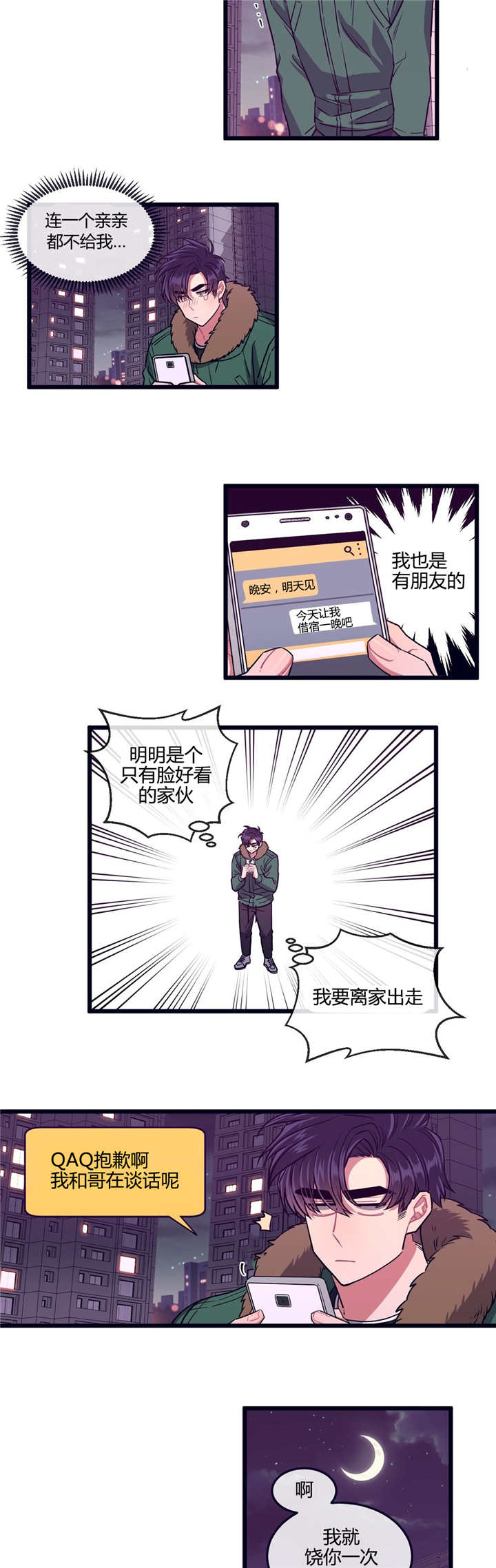 做我的狗小说漫画,第29话2图