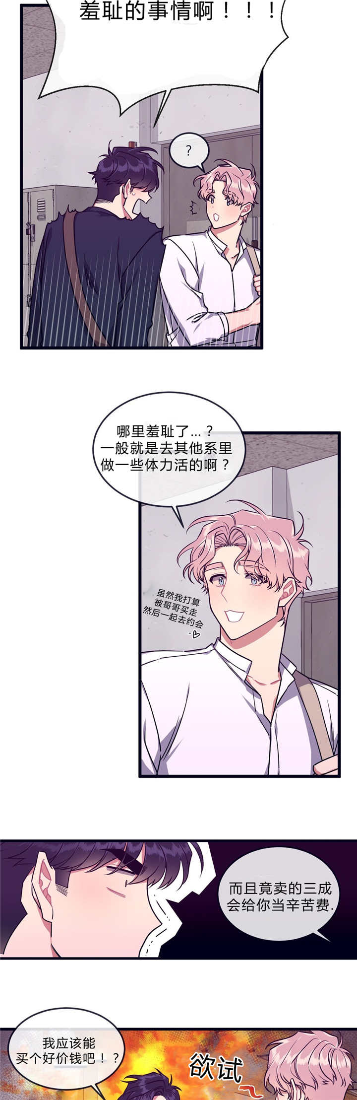 做我的狗萌犬小白番外漫画,第37话2图