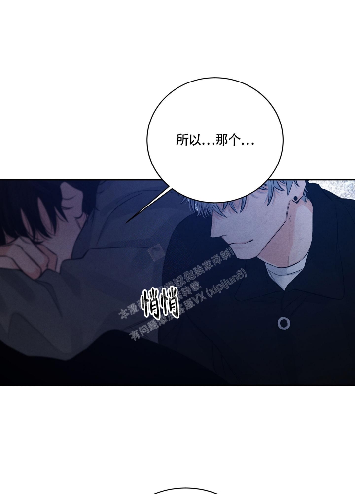 降落的流星漫画,第10话1图