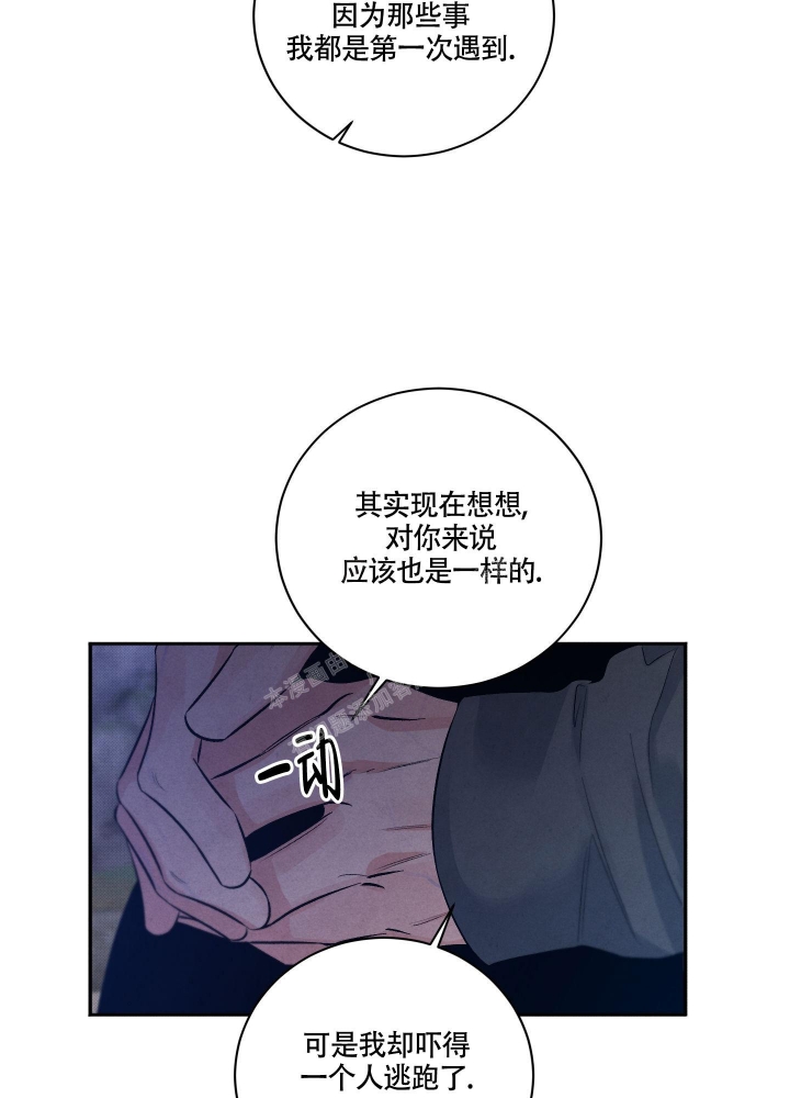 降落的流星漫画,第10话2图