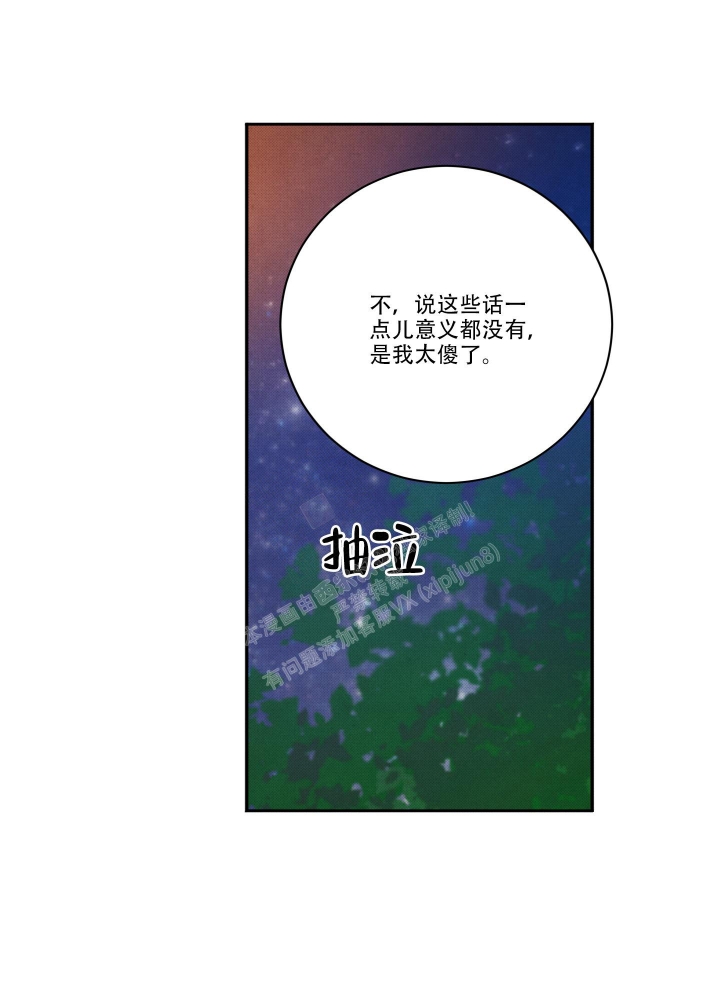 降落的飞机插画主题图片漫画,第16话2图