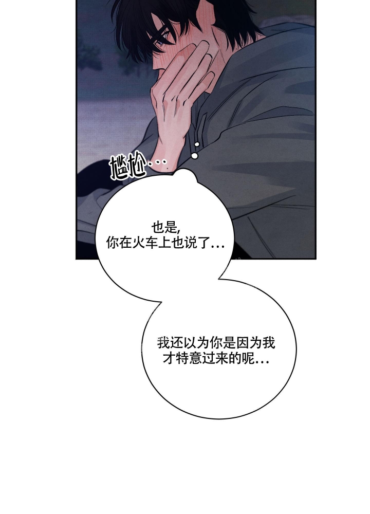 降落的流星漫画,第10话2图