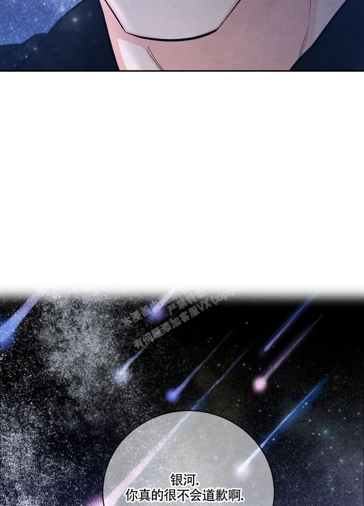 降落的流星漫画,第10话2图