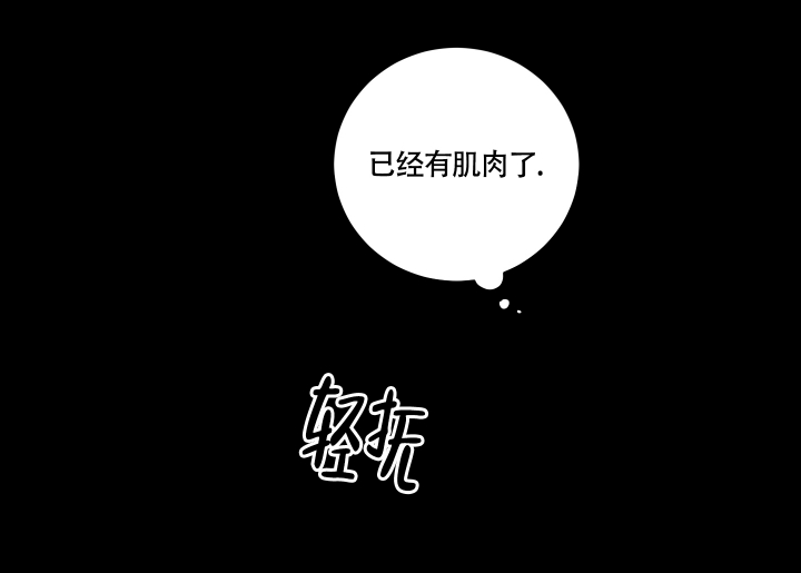 降落的流星漫画,第3话1图