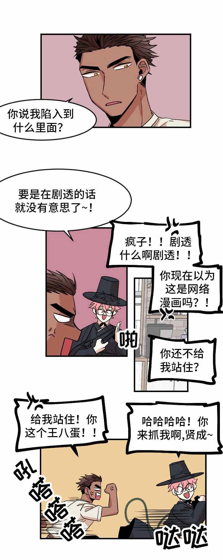 爱上另一个人的表现漫画,第30话2图