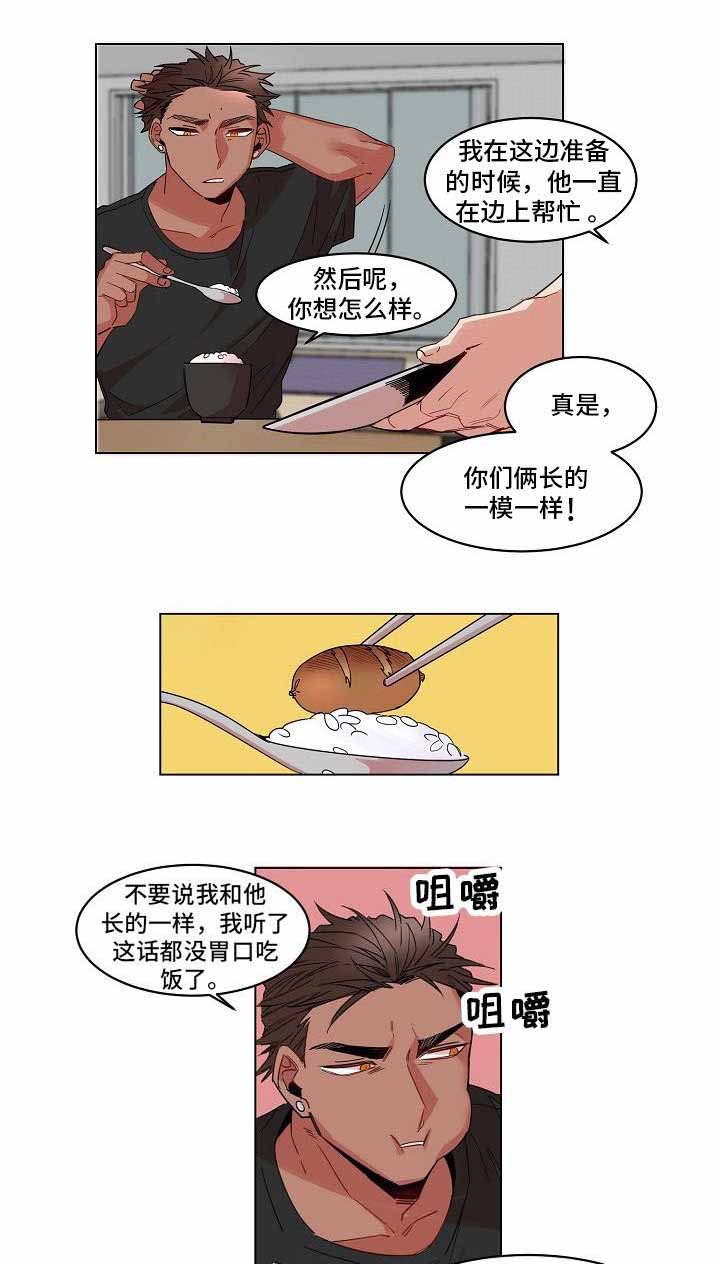 爱上另一个人有没有必要离婚漫画,第6话1图