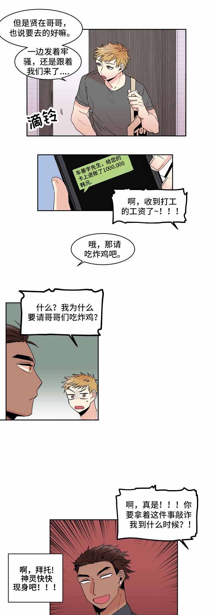 爱上另一半短剧漫画,第19话2图