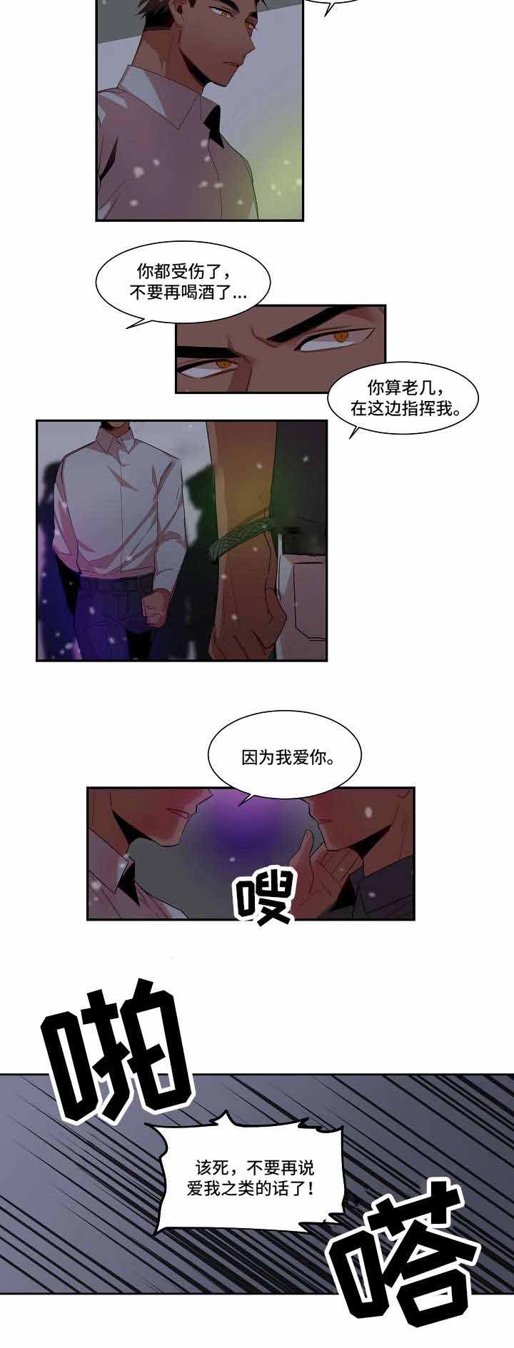 爱上另一个女人有错吗漫画,第8话1图