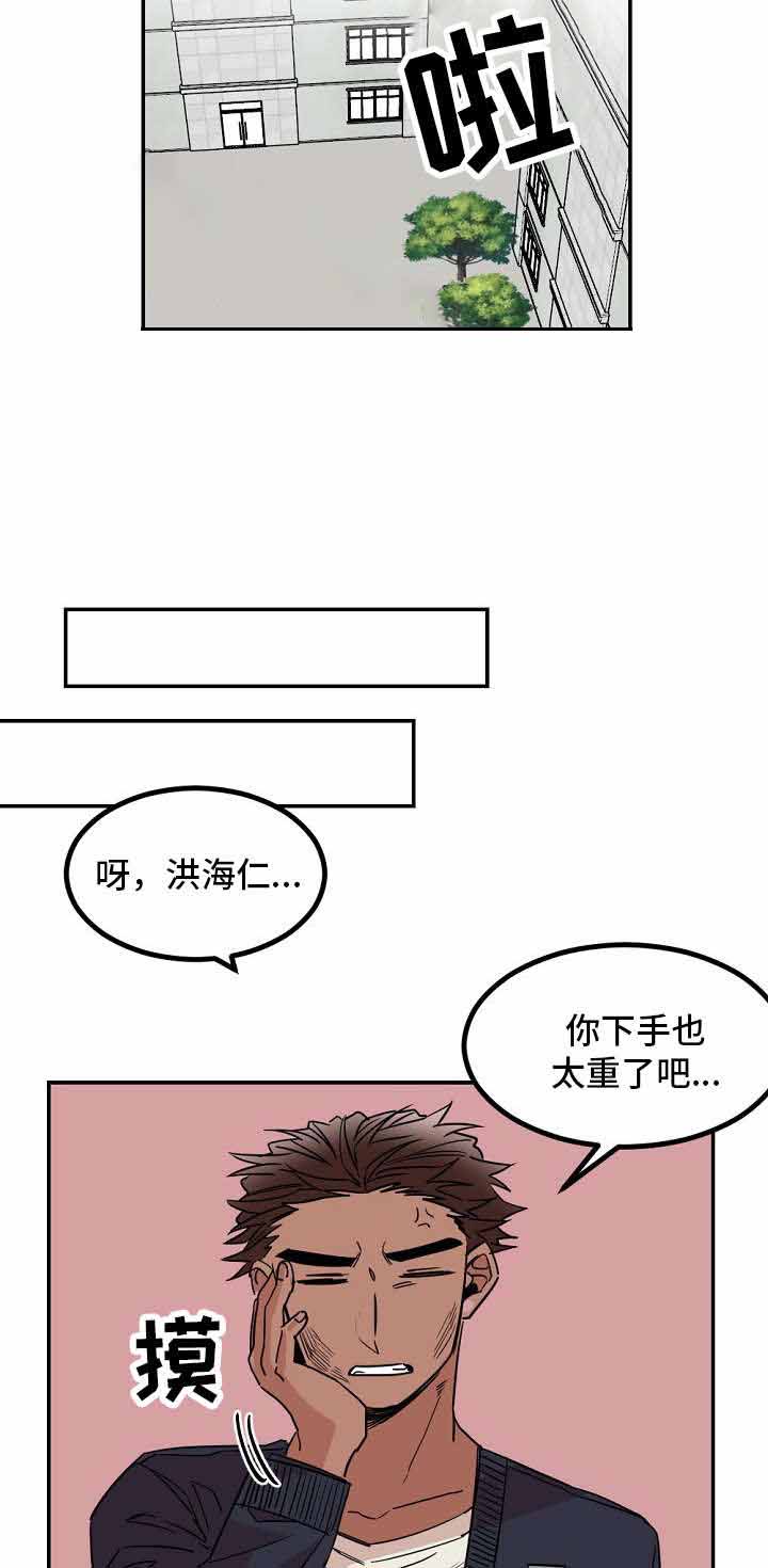 爱上另一个男人怎么办漫画,第26话2图