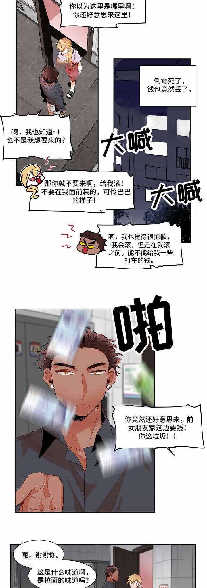 爱上另一半结局漫画,第9话2图