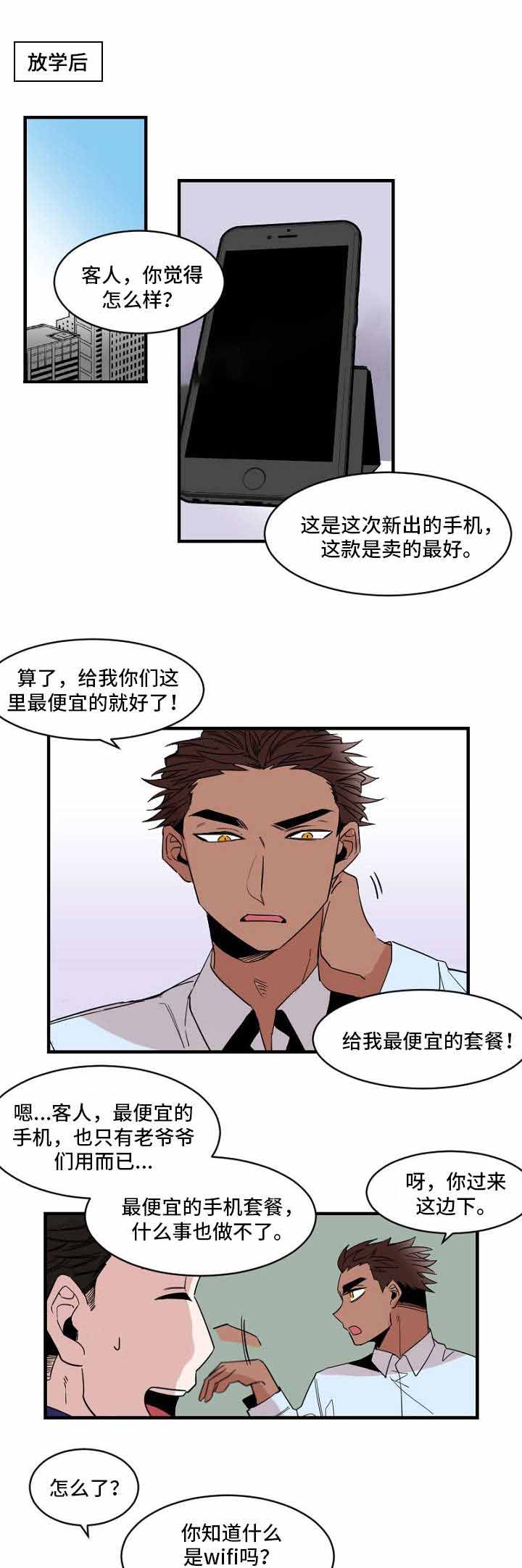 爱上另一个自己男生漫画,第22话2图