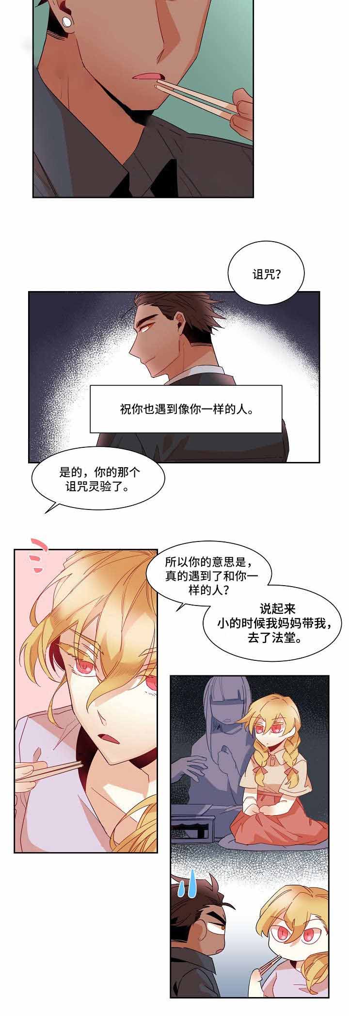 爱上另外一个我歌词漫画,第9话1图