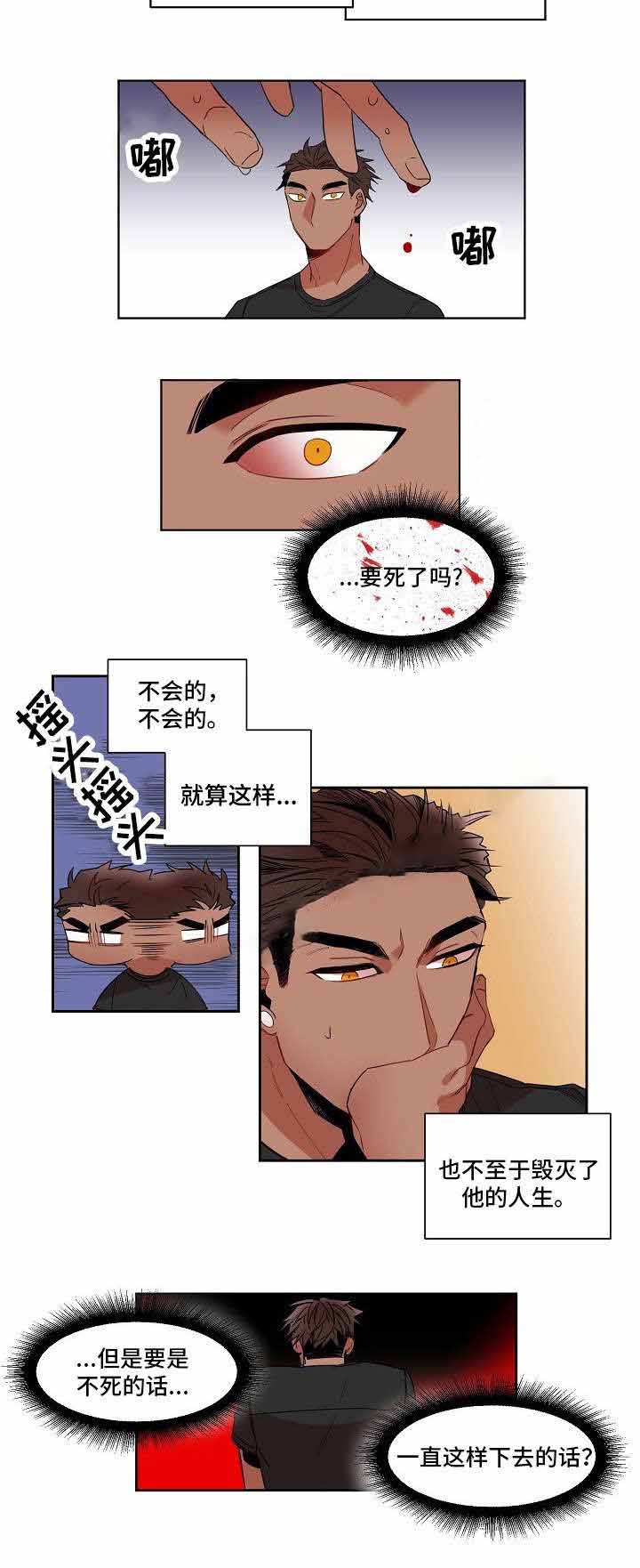 爱上另一个高冷女人漫画,第6话1图