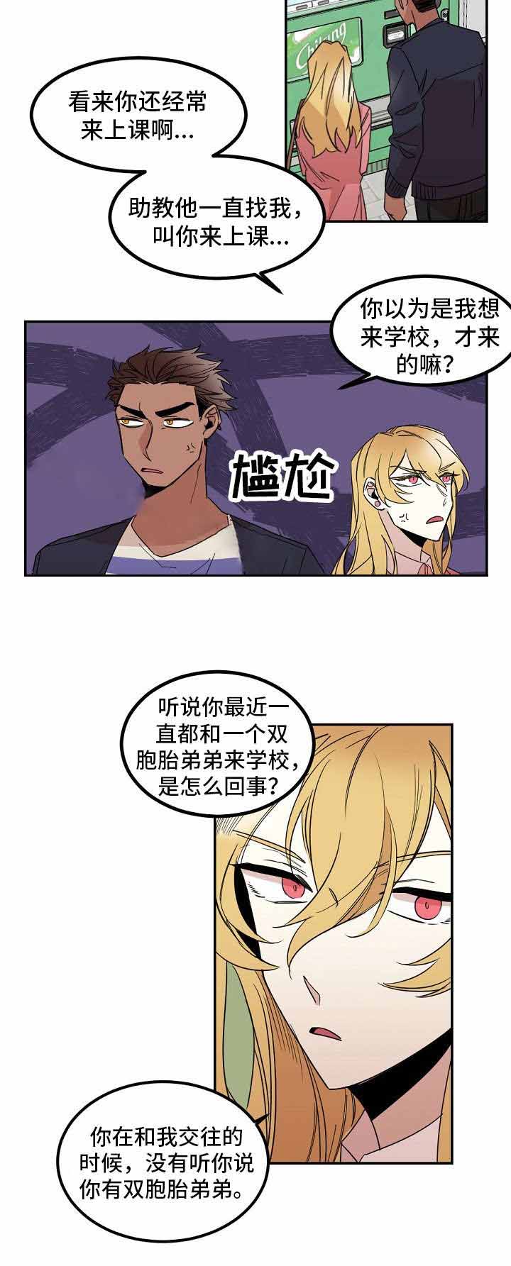 爱上另一个人的表现漫画,第26话2图