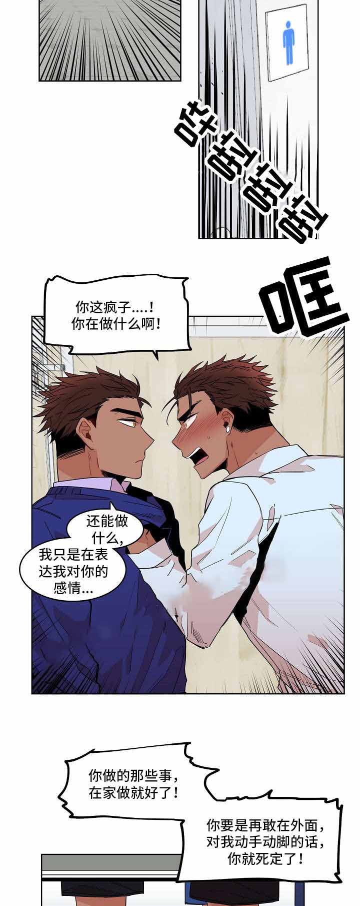 爱上一个不该爱的人漫画,第22话2图