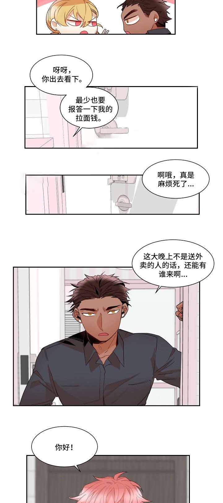 爱上另外一个我歌词漫画,第9话1图