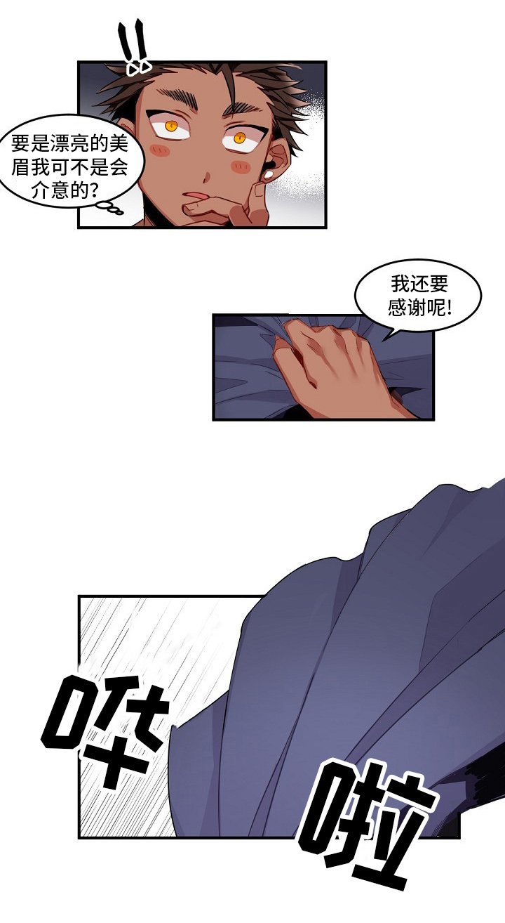 爱上另一个自己小说漫画,第2话1图