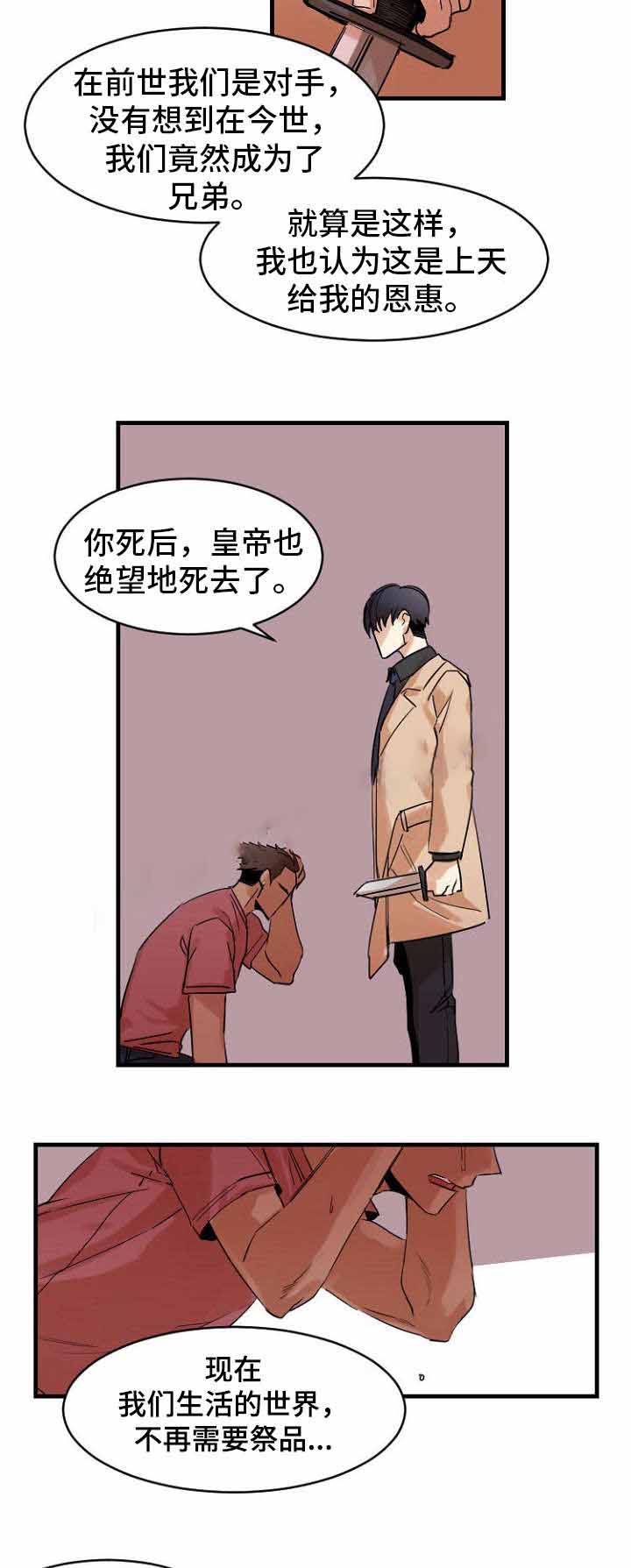 爱上另一个自己男生漫画,第38话2图