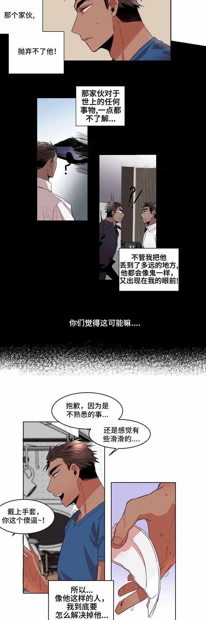 爱上另一个高冷女人漫画,第6话2图