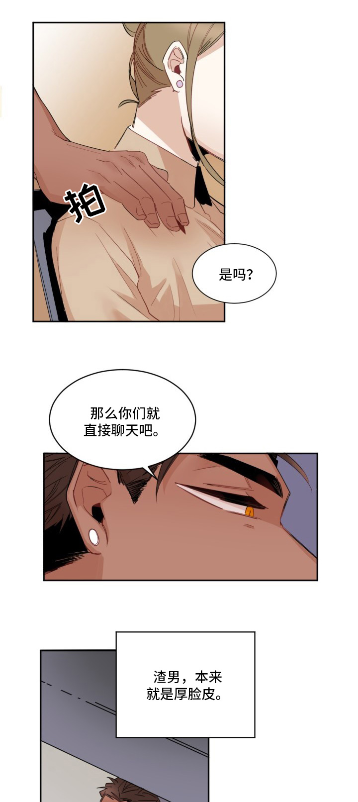 我爱上自己了怎么办漫画,第2话2图